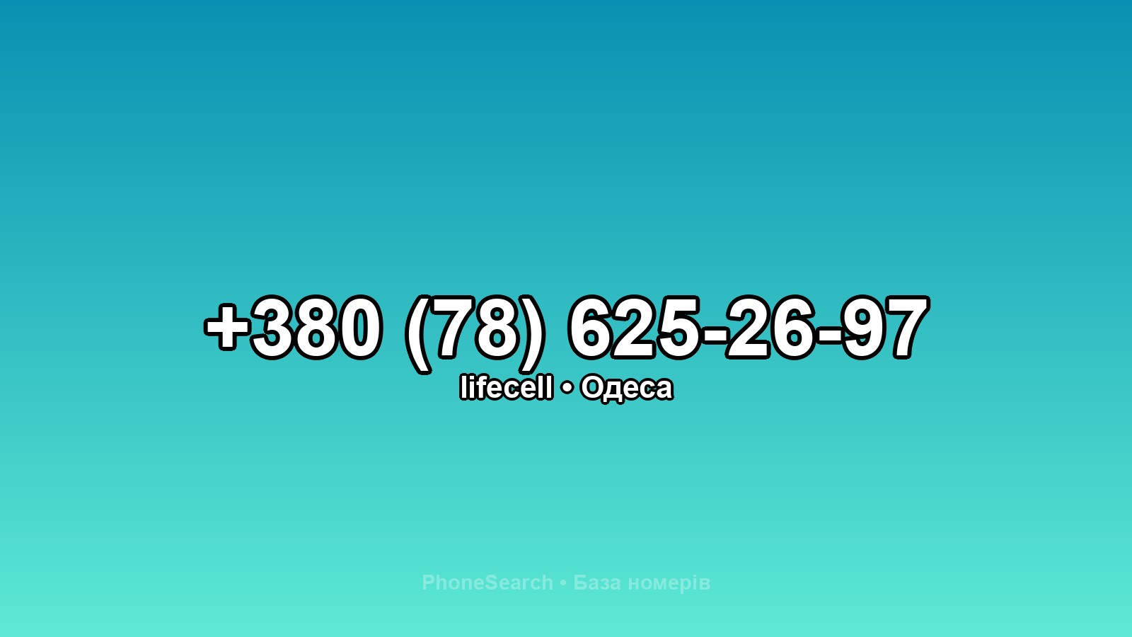 Номер +380 (78) 625-26-97 - вариант 1