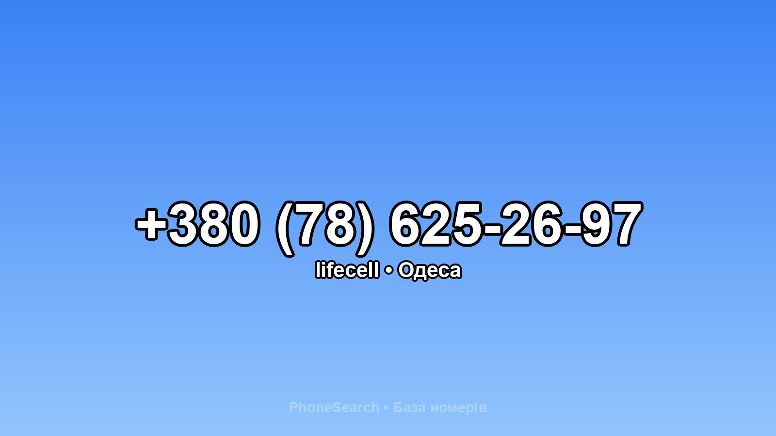 Номер +380 (78) 625-26-97 - вариант 2