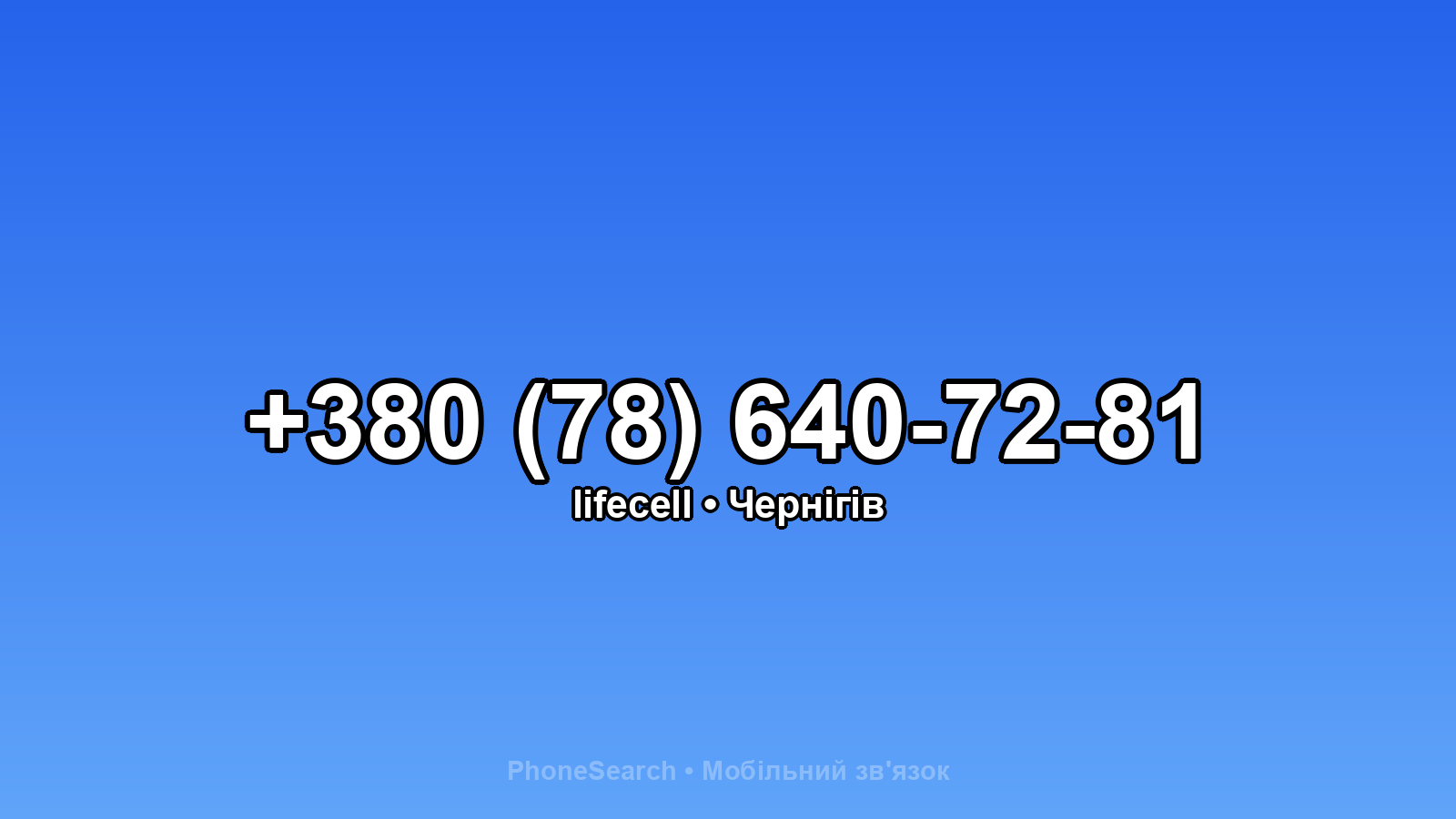 Номер +380 (78) 640-72-81 - вариант 2
