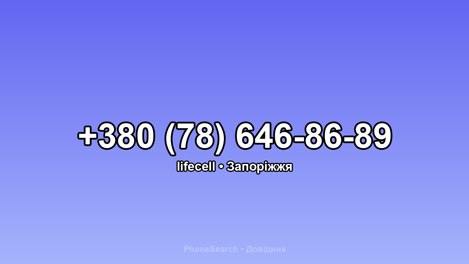 Номер +380 (78) 646-86-89 - вариант 2