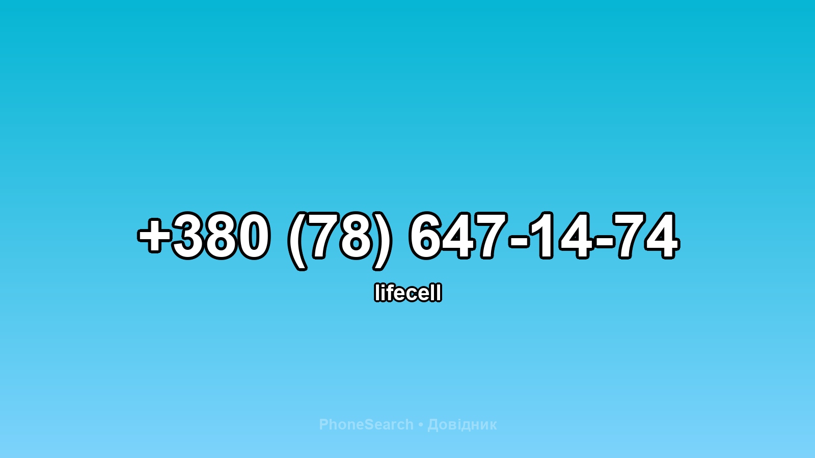 Номер +380 (78) 647-14-74 - вариант 2