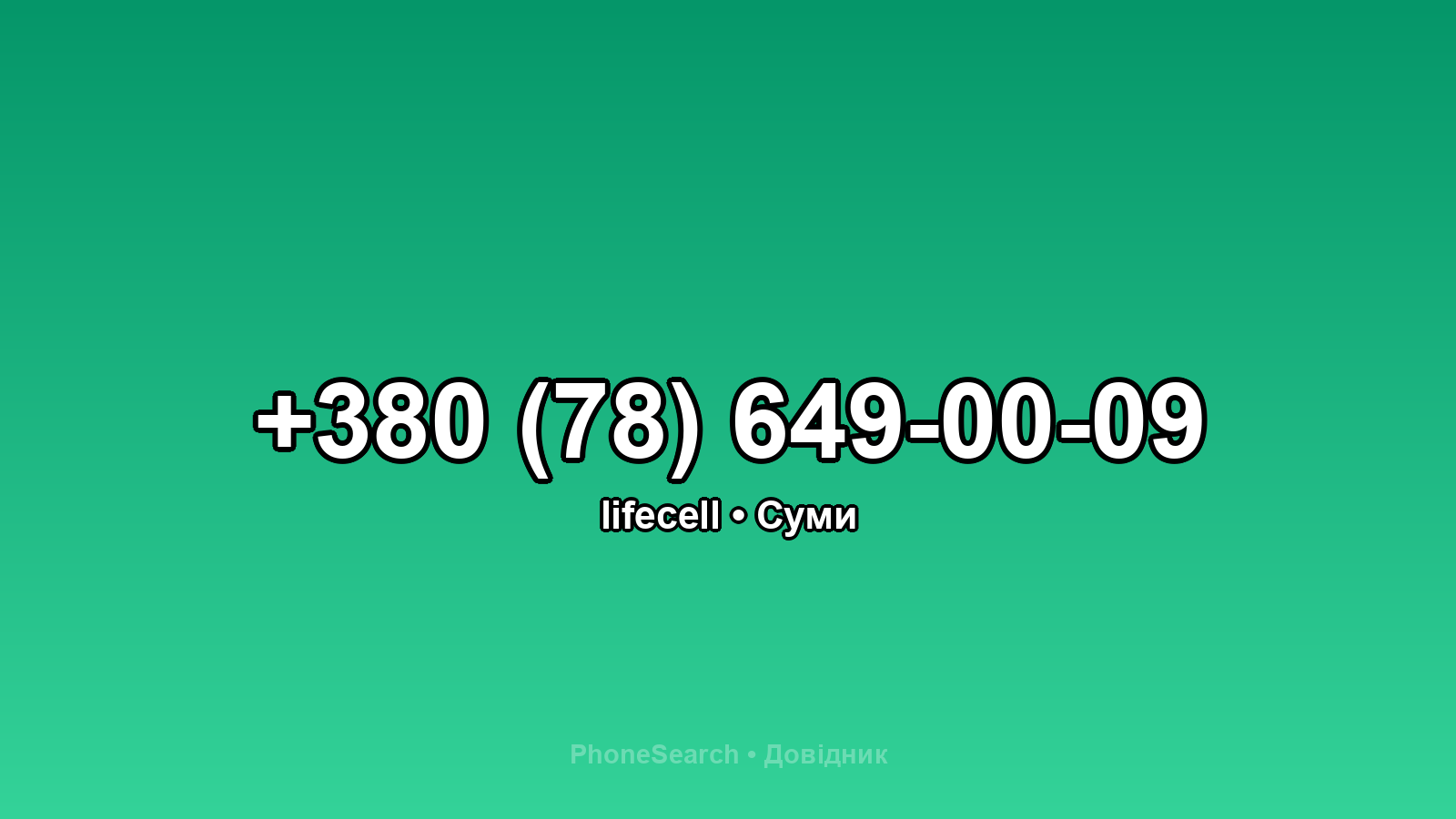 Номер +380 (78) 649-00-09 - вариант 2