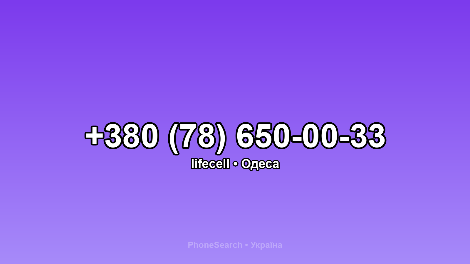 Номер +380 (78) 650-00-33 - вариант 2