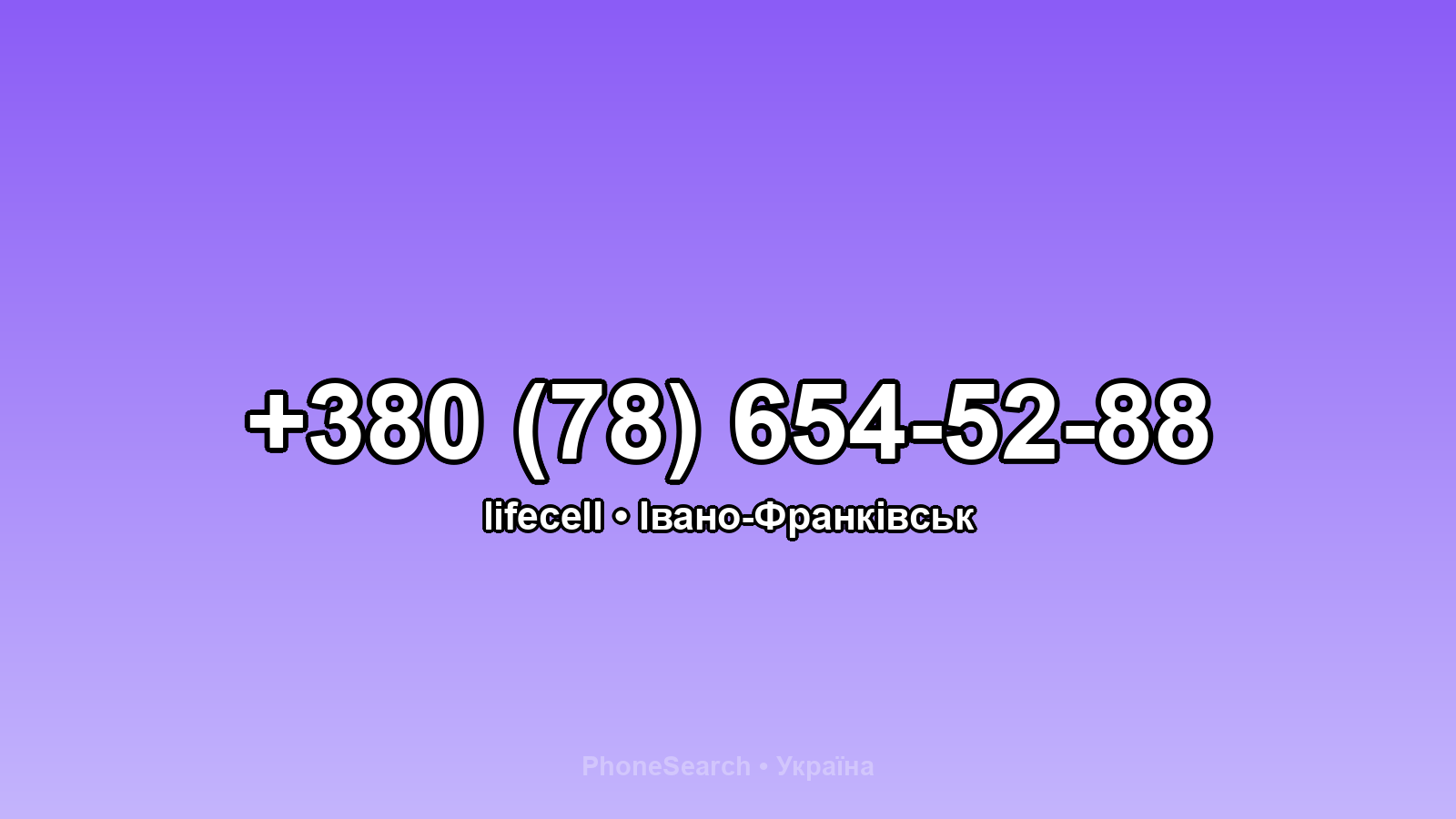 Номер +380 (78) 654-52-88 - вариант 1