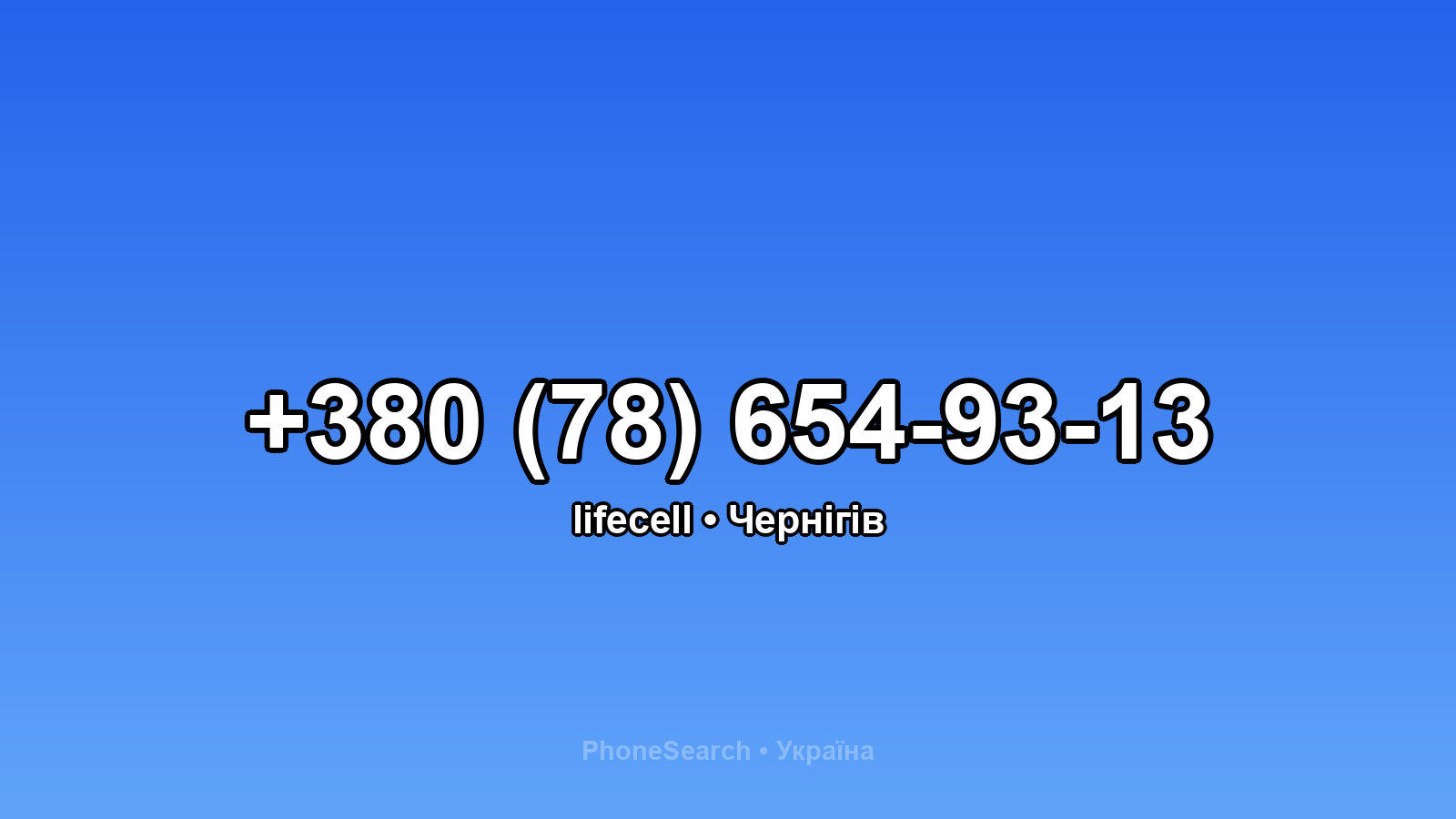 Номер +380 (78) 654-93-13 - вариант 2