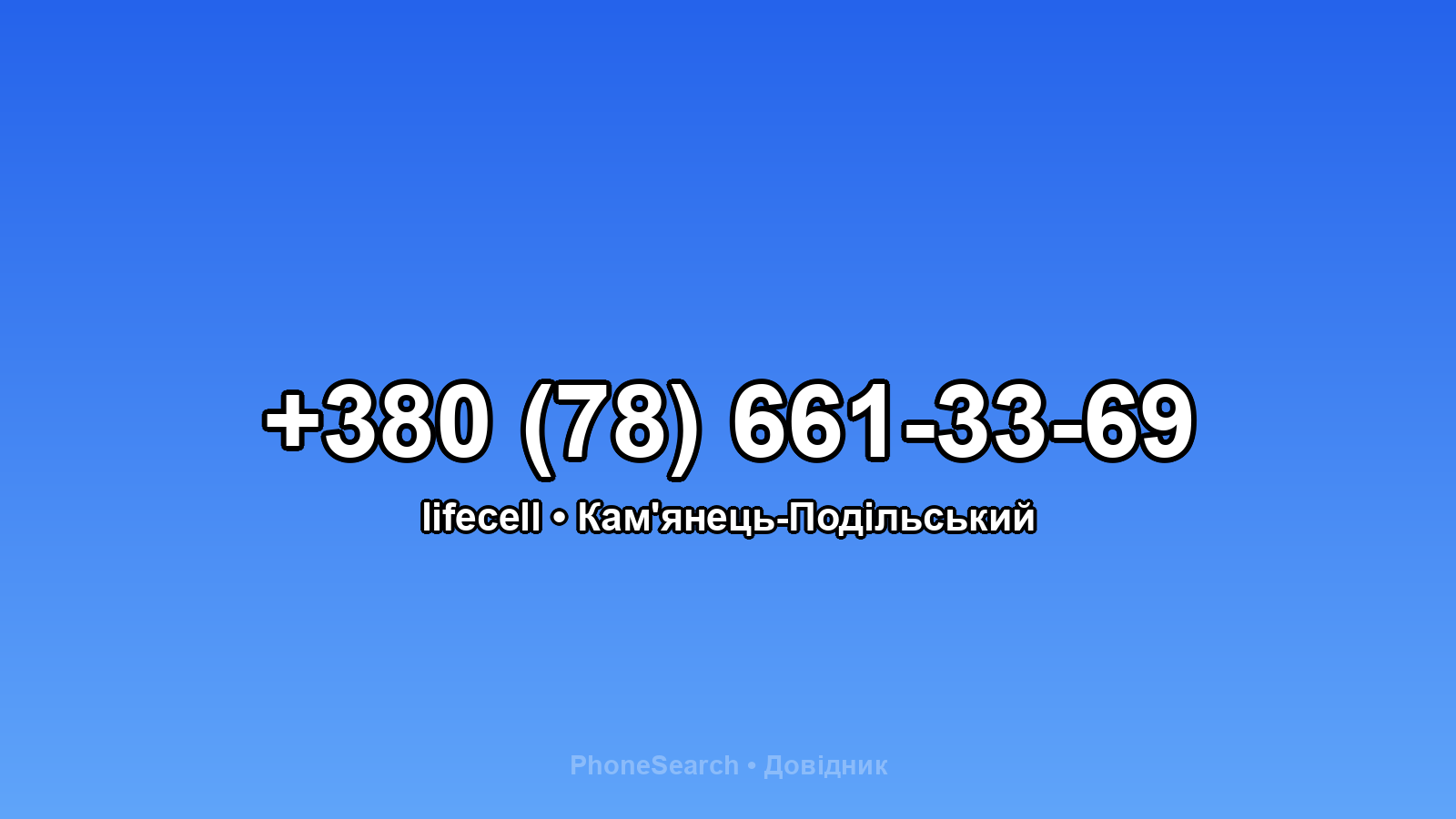 Номер +380 (78) 661-33-69 - вариант 1