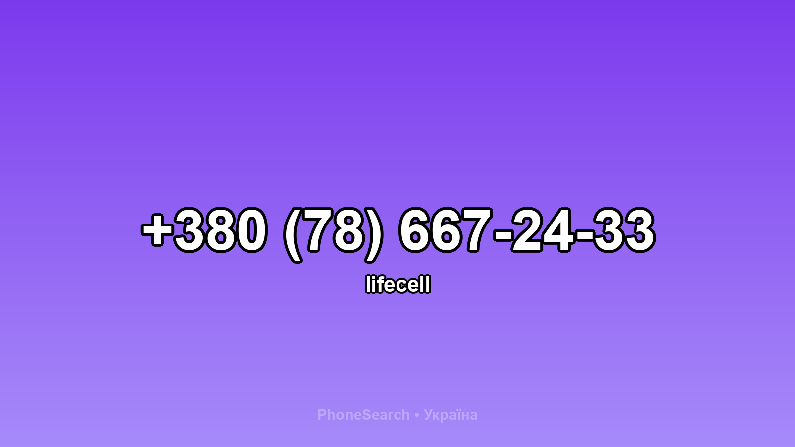 Номер +380 (78) 667-24-33 - вариант 2