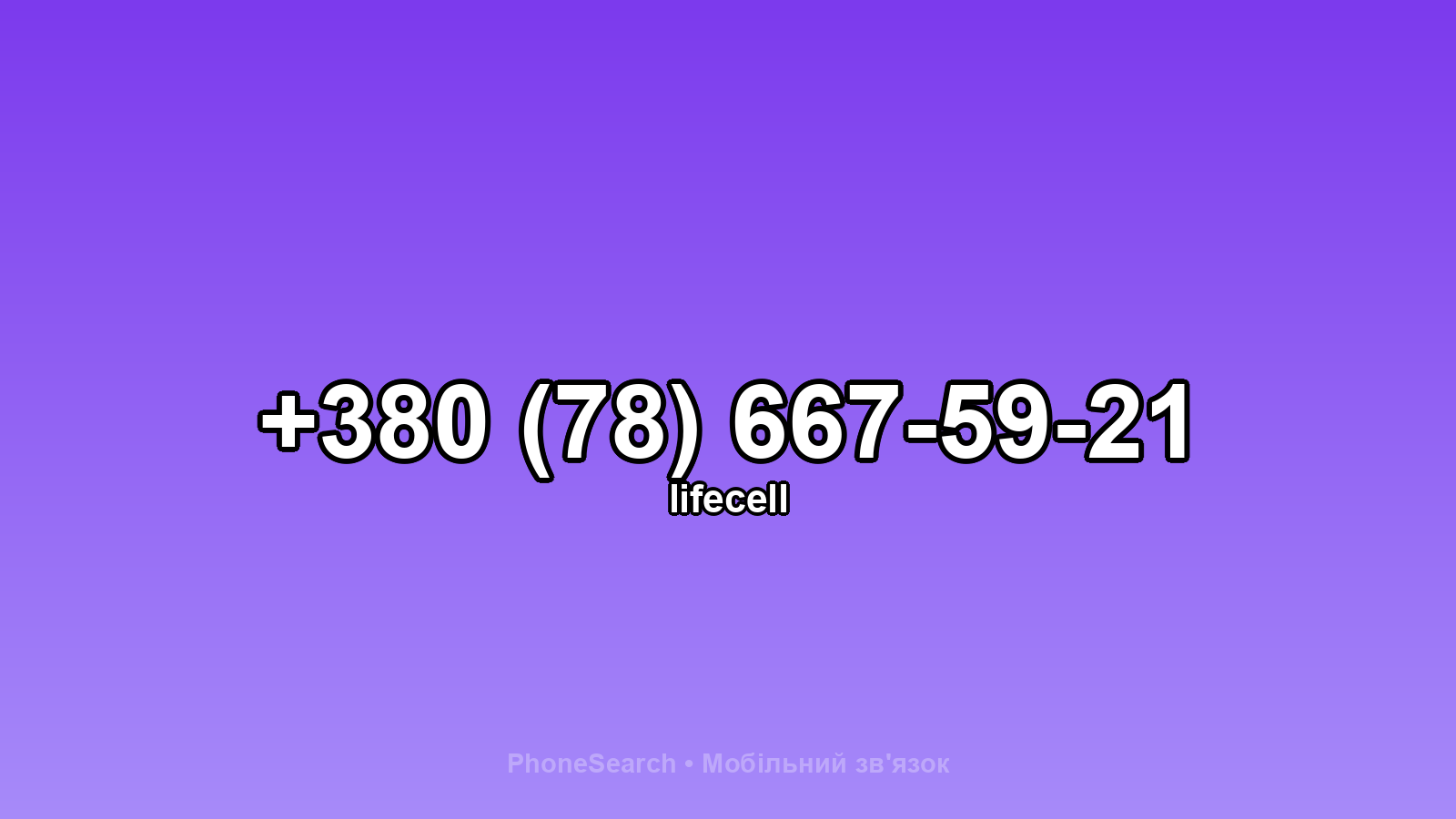 Номер +380 (78) 667-59-21 - вариант 1