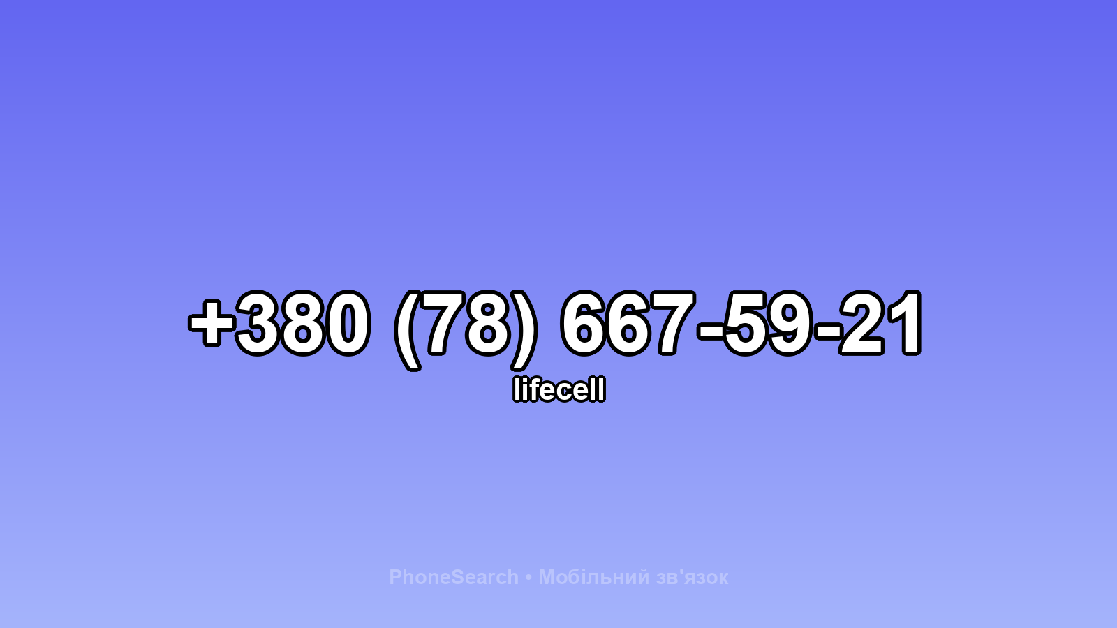 Номер +380 (78) 667-59-21 - вариант 2