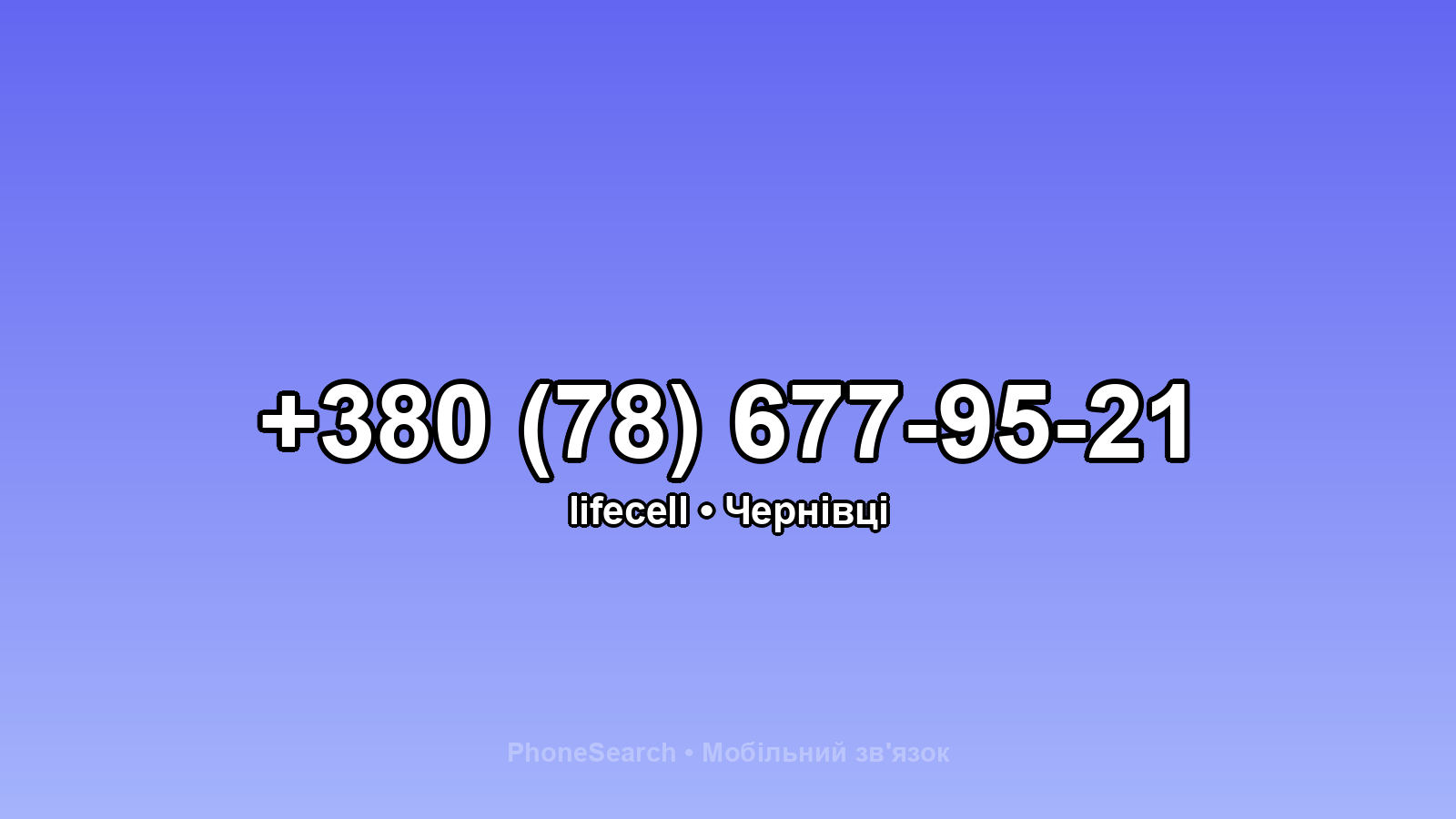 Номер +380 (78) 677-95-21 - вариант 2