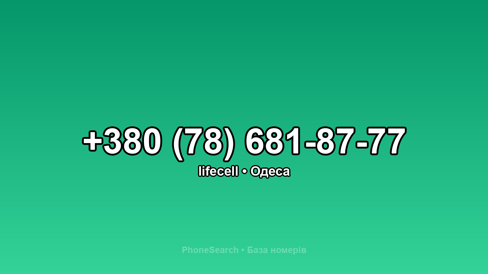 Номер +380 (78) 681-87-77 - вариант 2