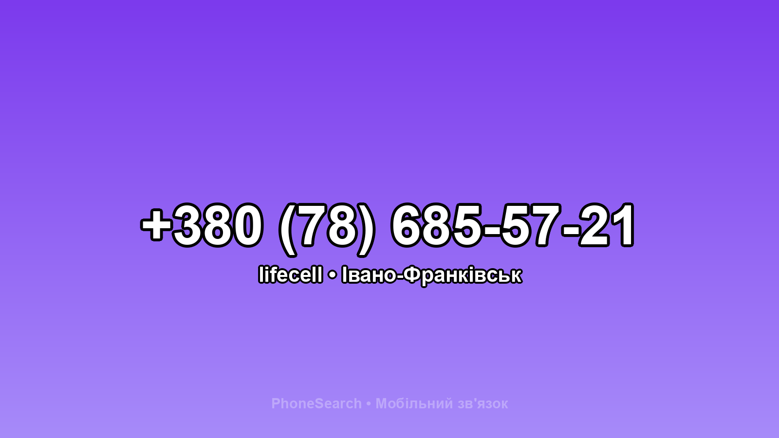 Номер +380 (78) 685-57-21 - вариант 1