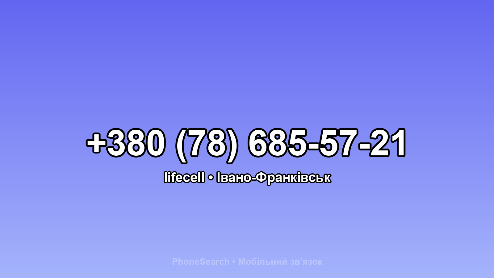 Номер +380 (78) 685-57-21 - вариант 2