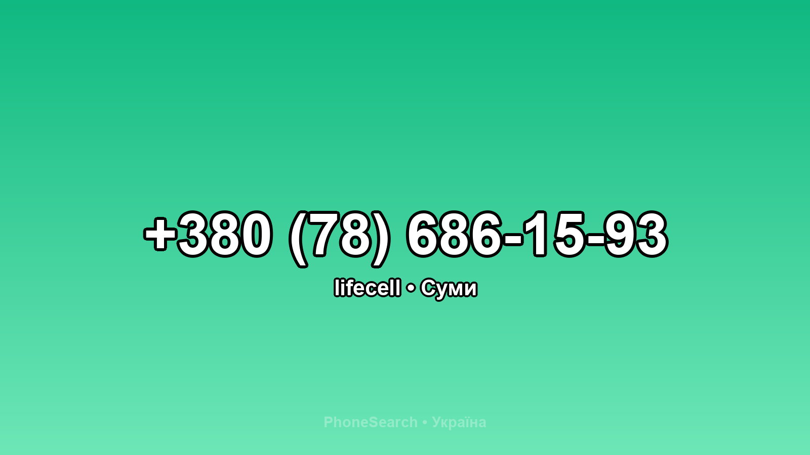 Номер +380 (78) 686-15-93 - вариант 2