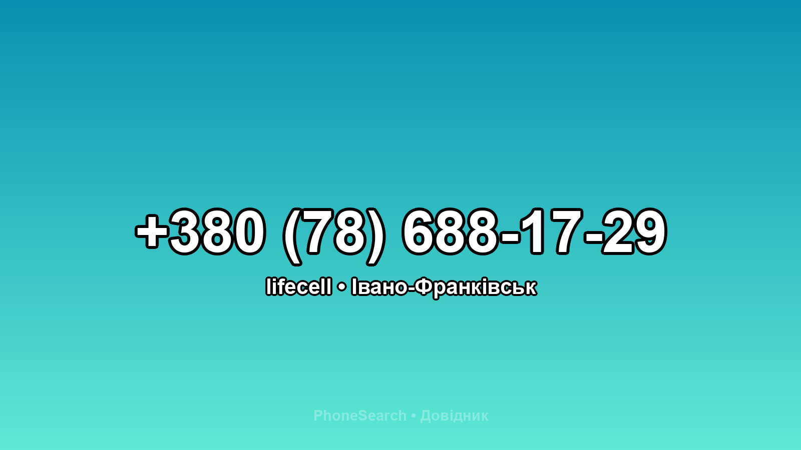 Номер +380 (78) 688-17-29 - вариант 1
