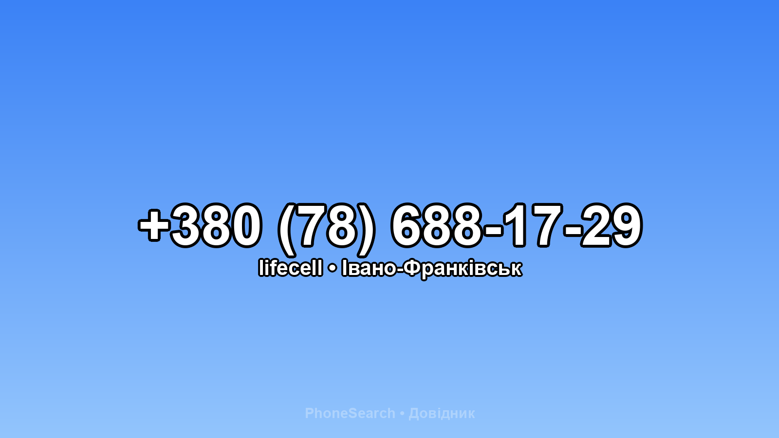 Номер +380 (78) 688-17-29 - вариант 2