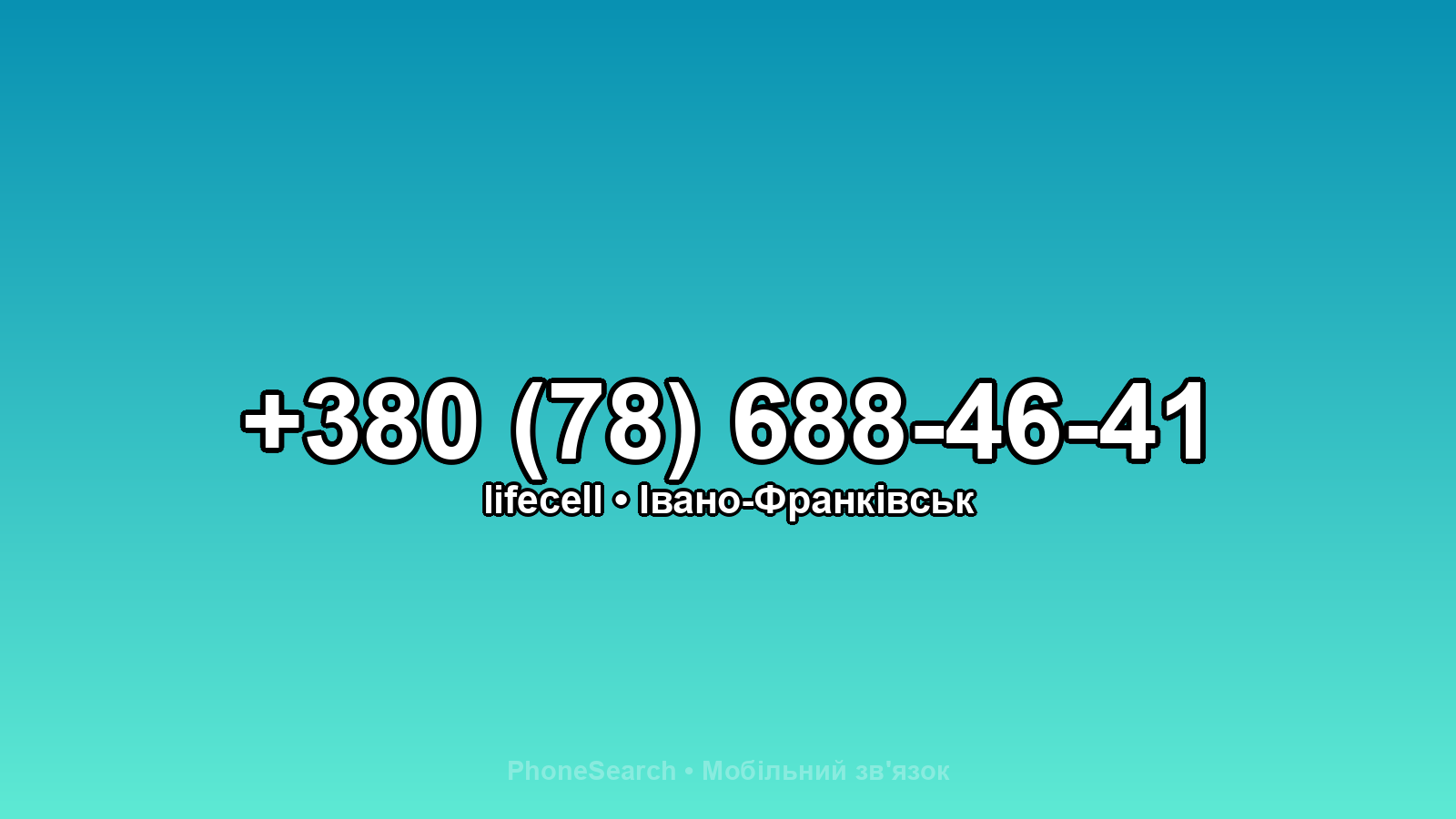 Номер +380 (78) 688-46-41 - вариант 2