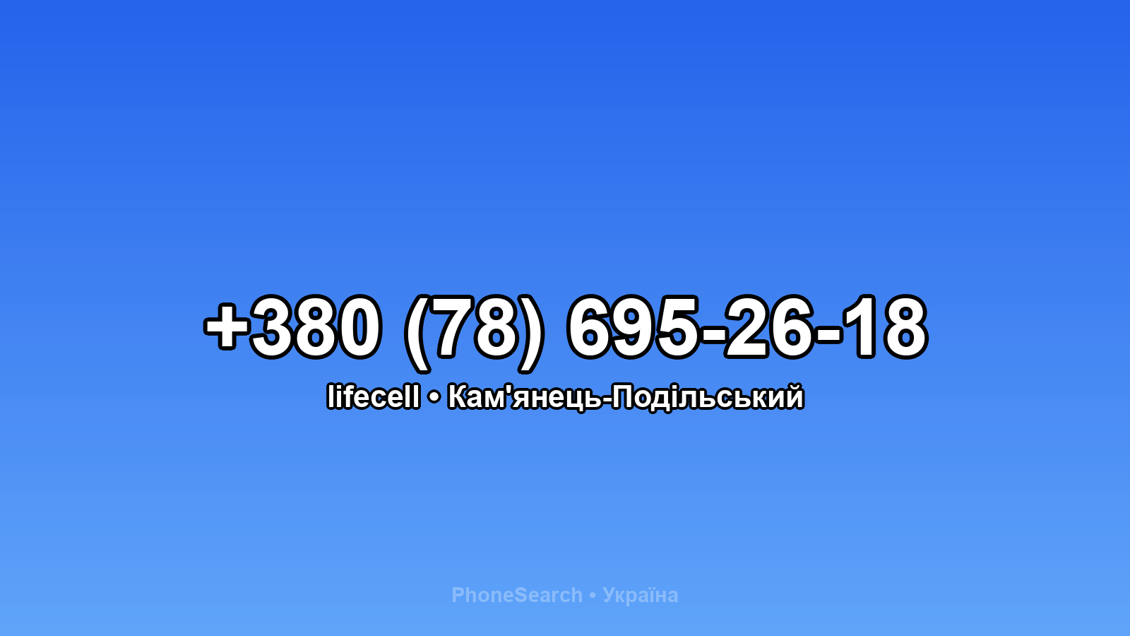 Номер +380 (78) 695-26-18 - вариант 1