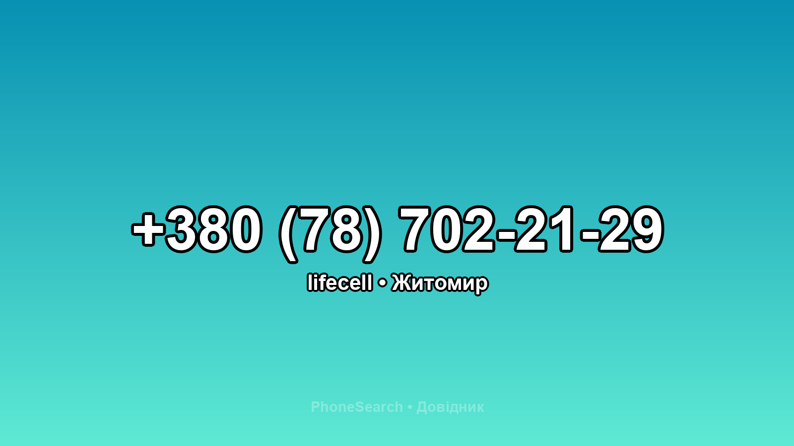 Номер +380 (78) 702-21-29 - вариант 1