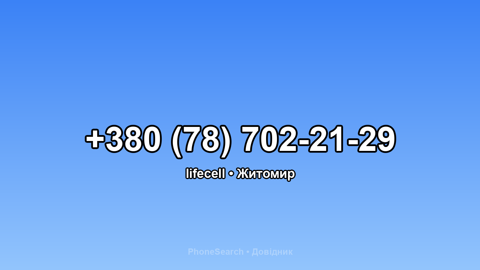 Номер +380 (78) 702-21-29 - вариант 2