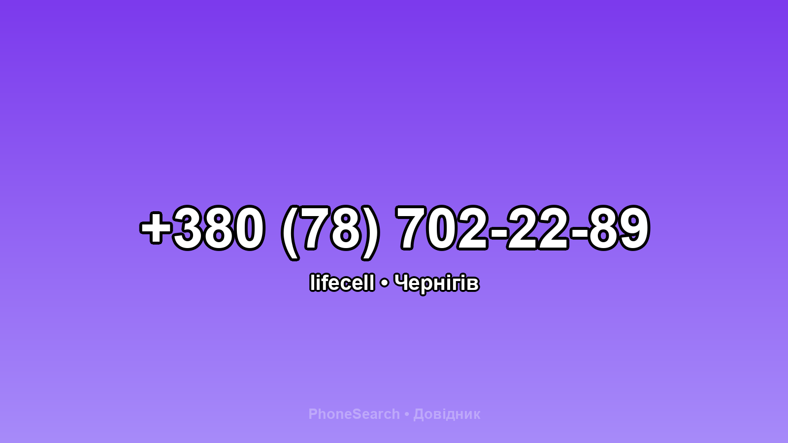 Номер +380 (78) 702-22-89 - вариант 1