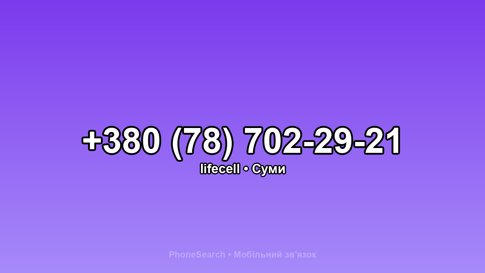 Номер +380 (78) 702-29-21 - вариант 1