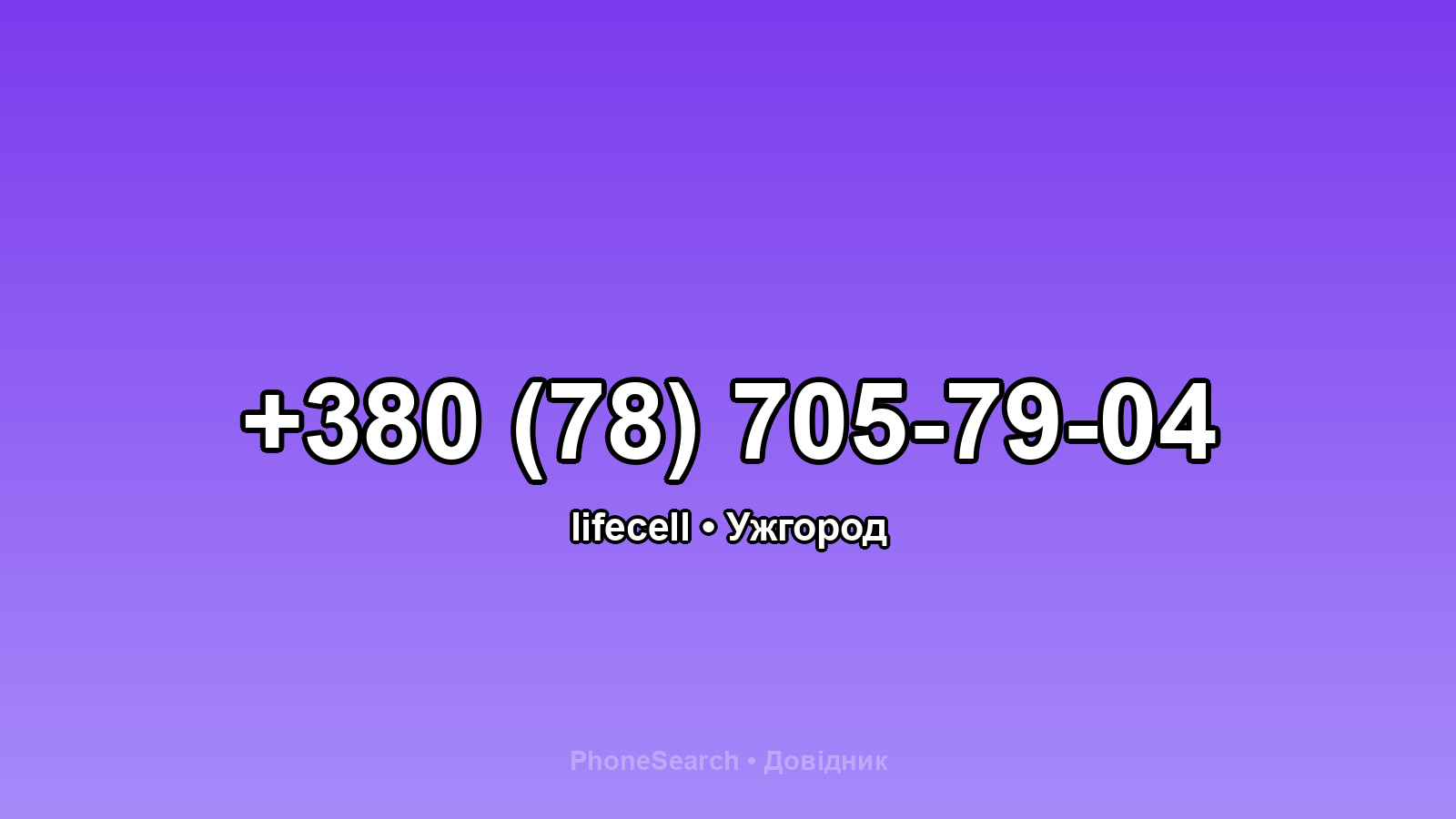 Номер +380 (78) 705-79-04 - вариант 1