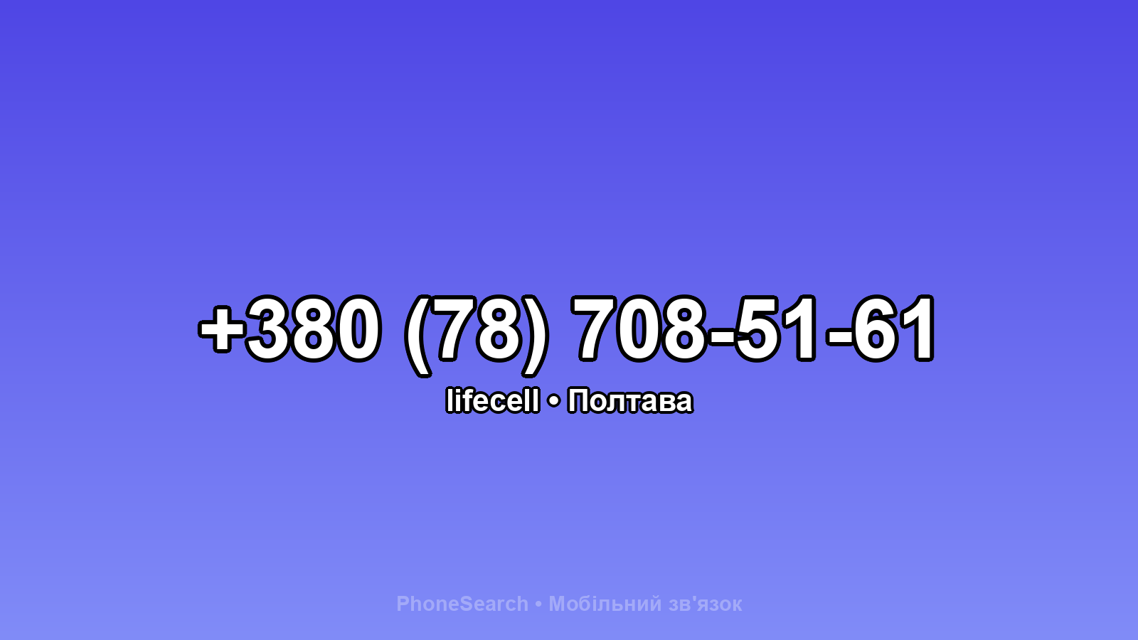 Номер +380 (78) 708-51-61 - вариант 1