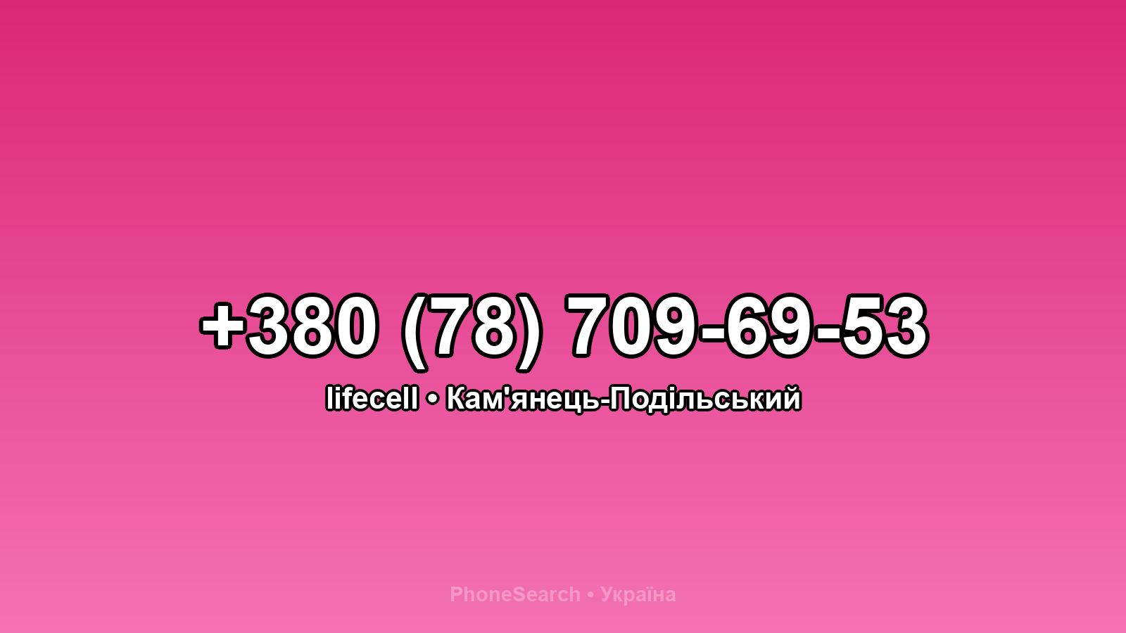 Номер +380 (78) 709-69-53 - вариант 2