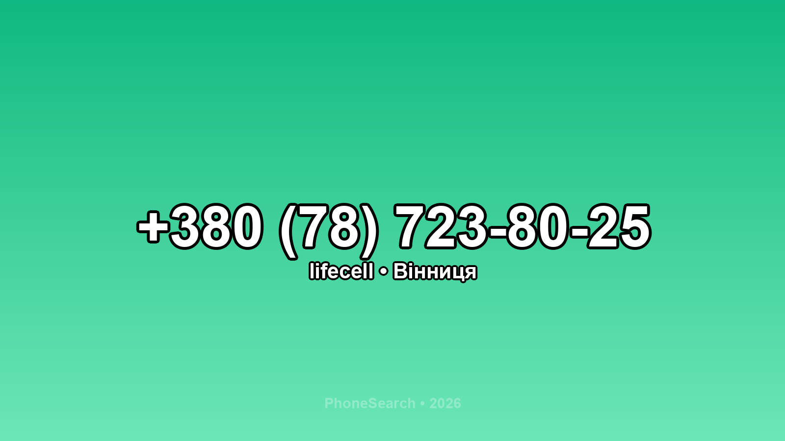 Номер +380 (78) 723-80-25 - вариант 2
