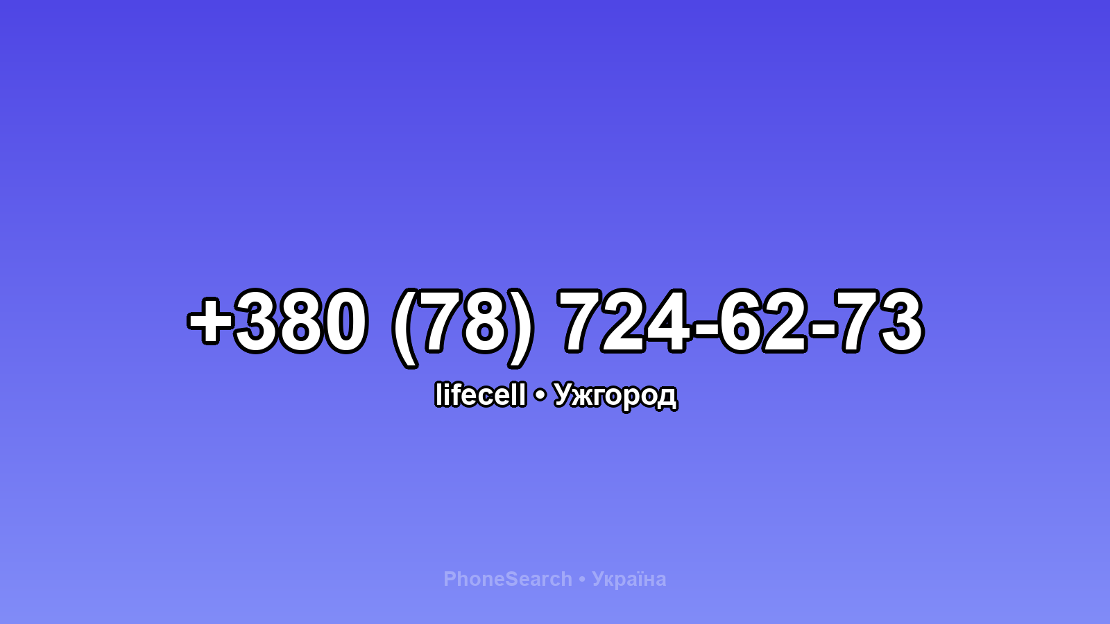 Номер +380 (78) 724-62-73 - вариант 2