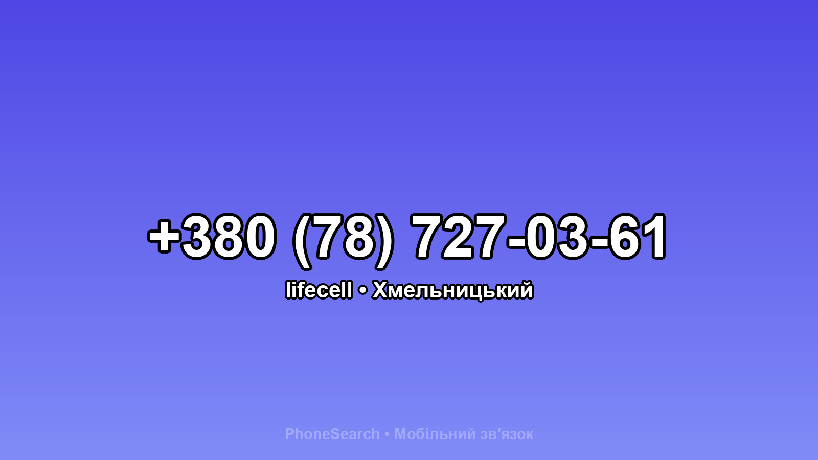 Номер +380 (78) 727-03-61 - вариант 1
