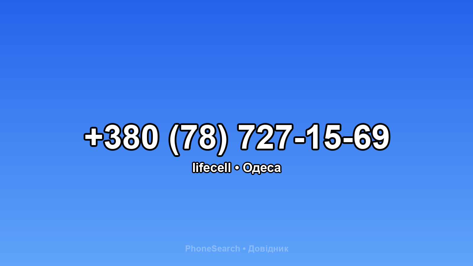 Номер +380 (78) 727-15-69 - вариант 1