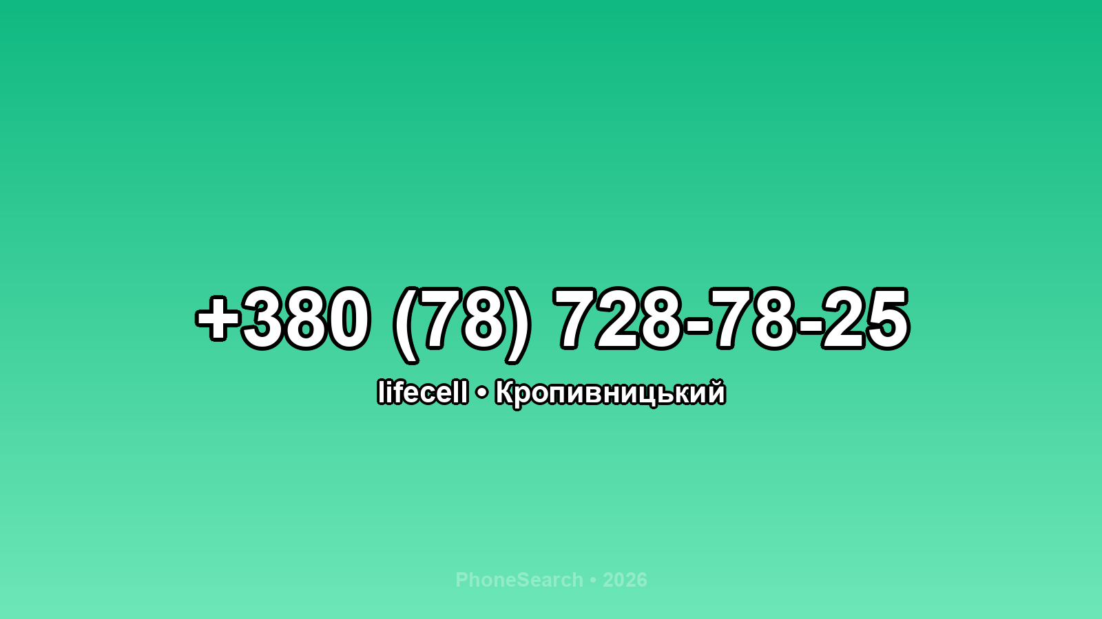 Номер +380 (78) 728-78-25 - вариант 2