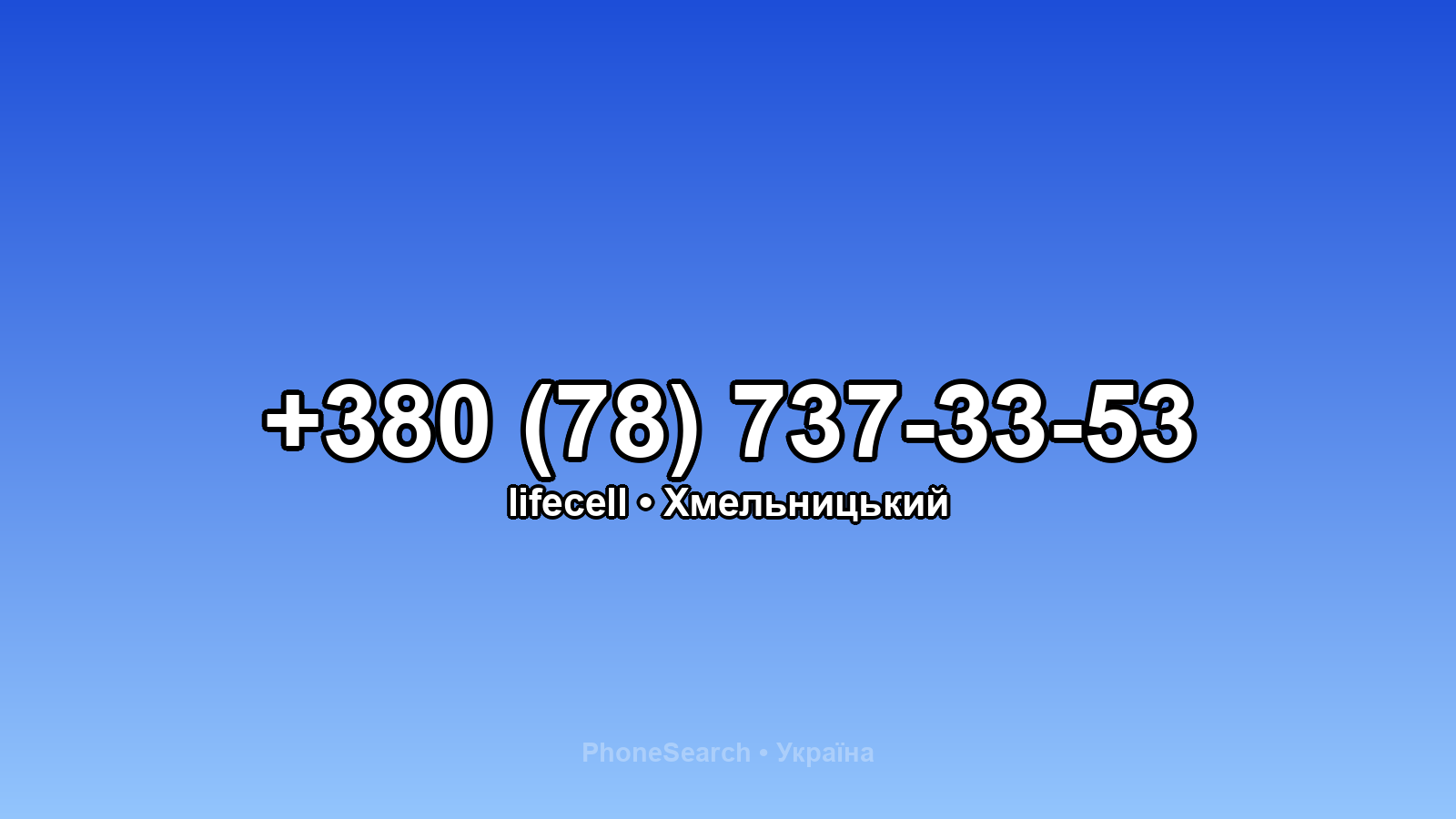 Номер +380 (78) 737-33-53 - вариант 1