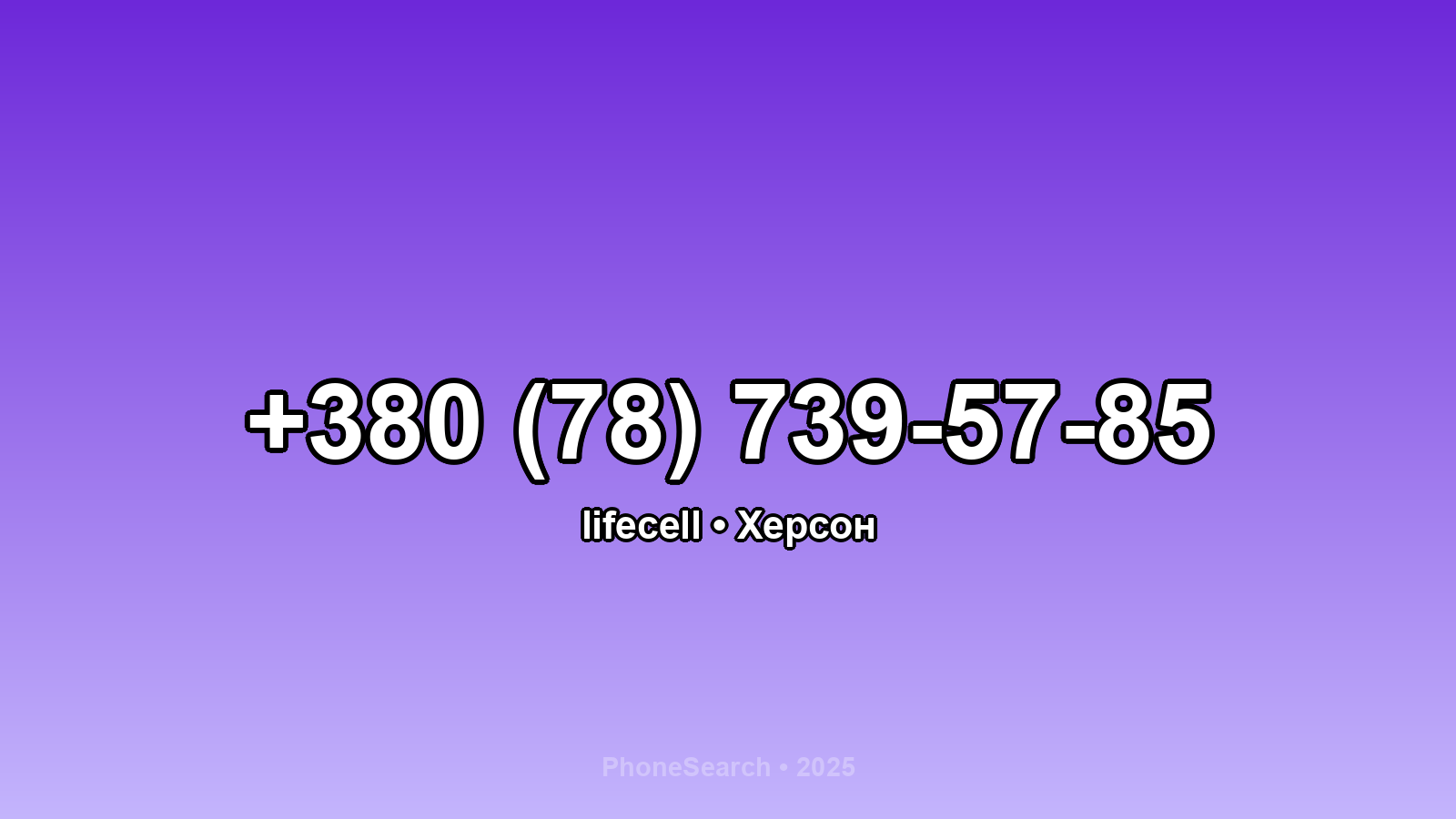 Номер +380 (78) 739-57-85 - вариант 2