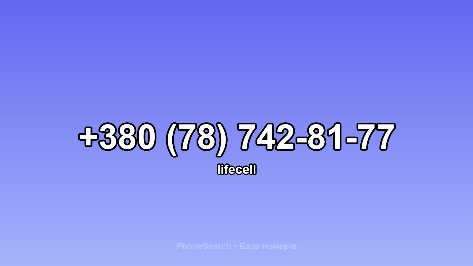 Номер +380 (78) 742-81-77 - вариант 1