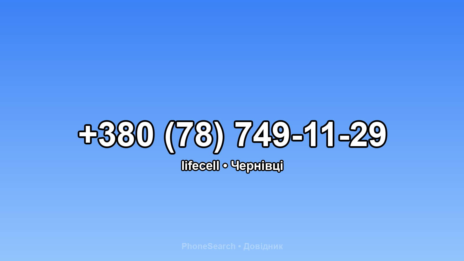 Номер +380 (78) 749-11-29 - вариант 2