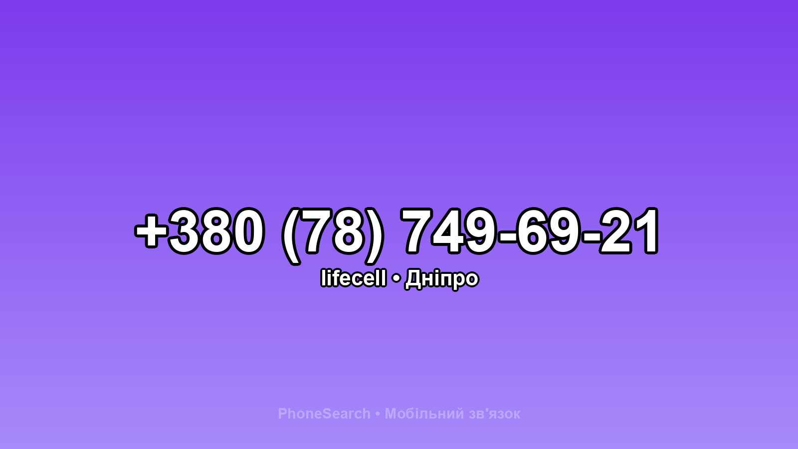 Номер +380 (78) 749-69-21 - вариант 1