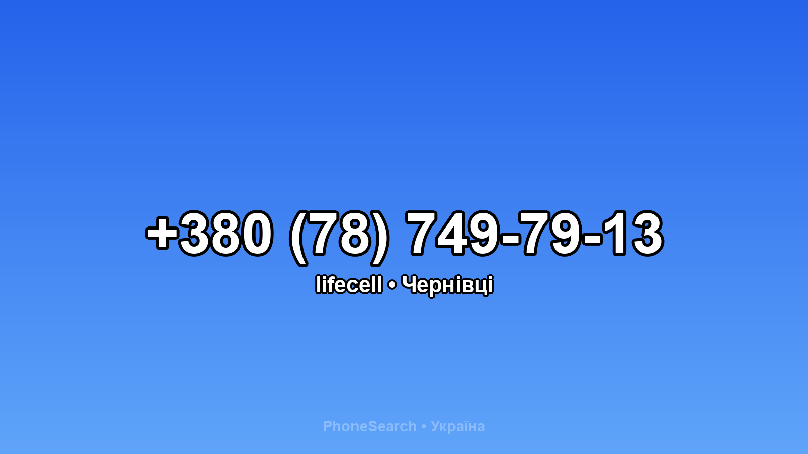 Номер +380 (78) 749-79-13 - вариант 2