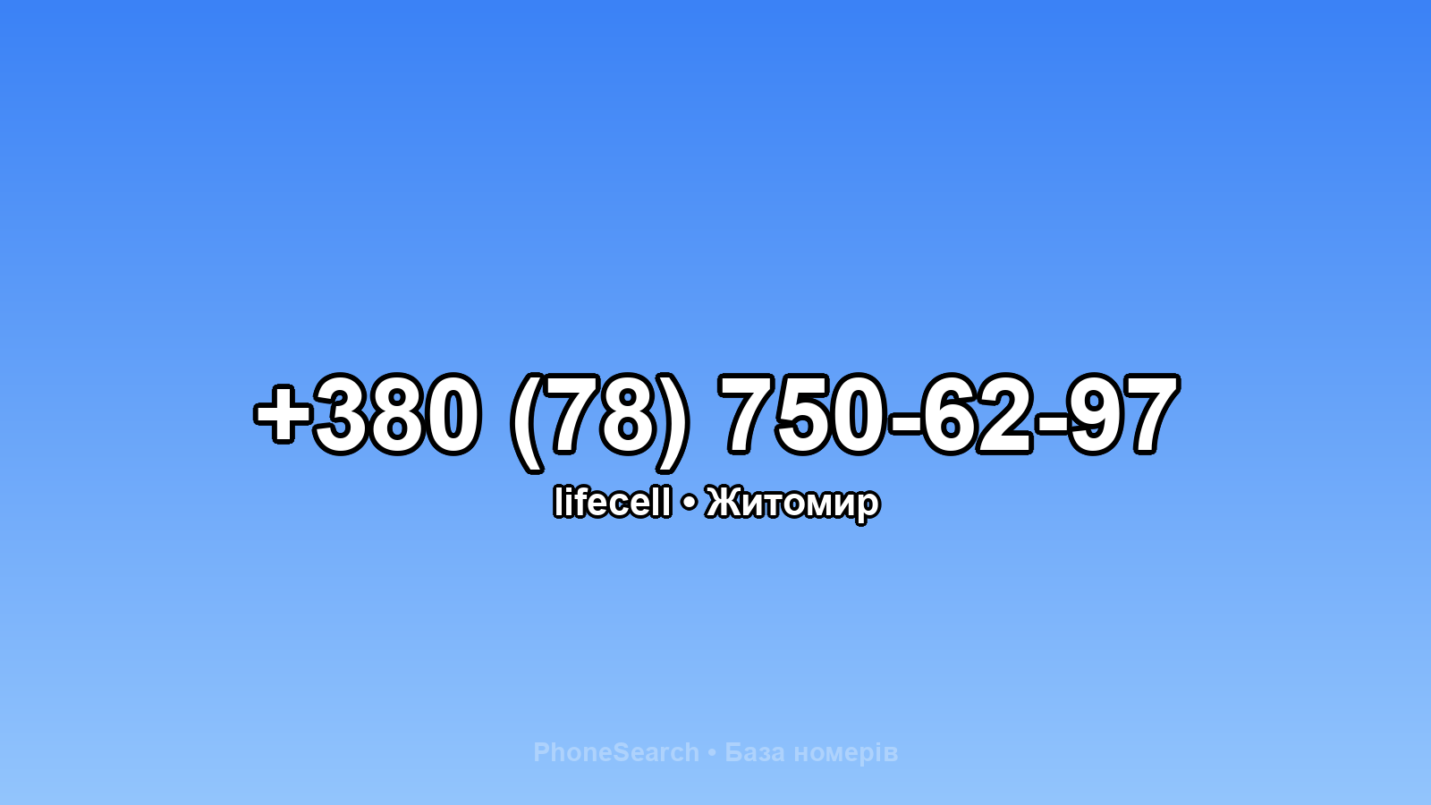 Номер +380 (78) 750-62-97 - вариант 2