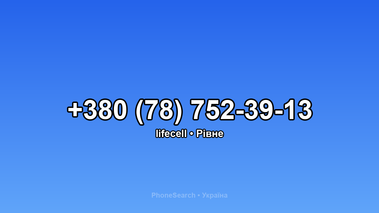 Номер +380 (78) 752-39-13 - вариант 2
