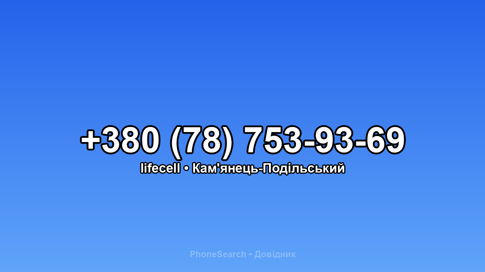 Номер +380 (78) 753-93-69 - вариант 1