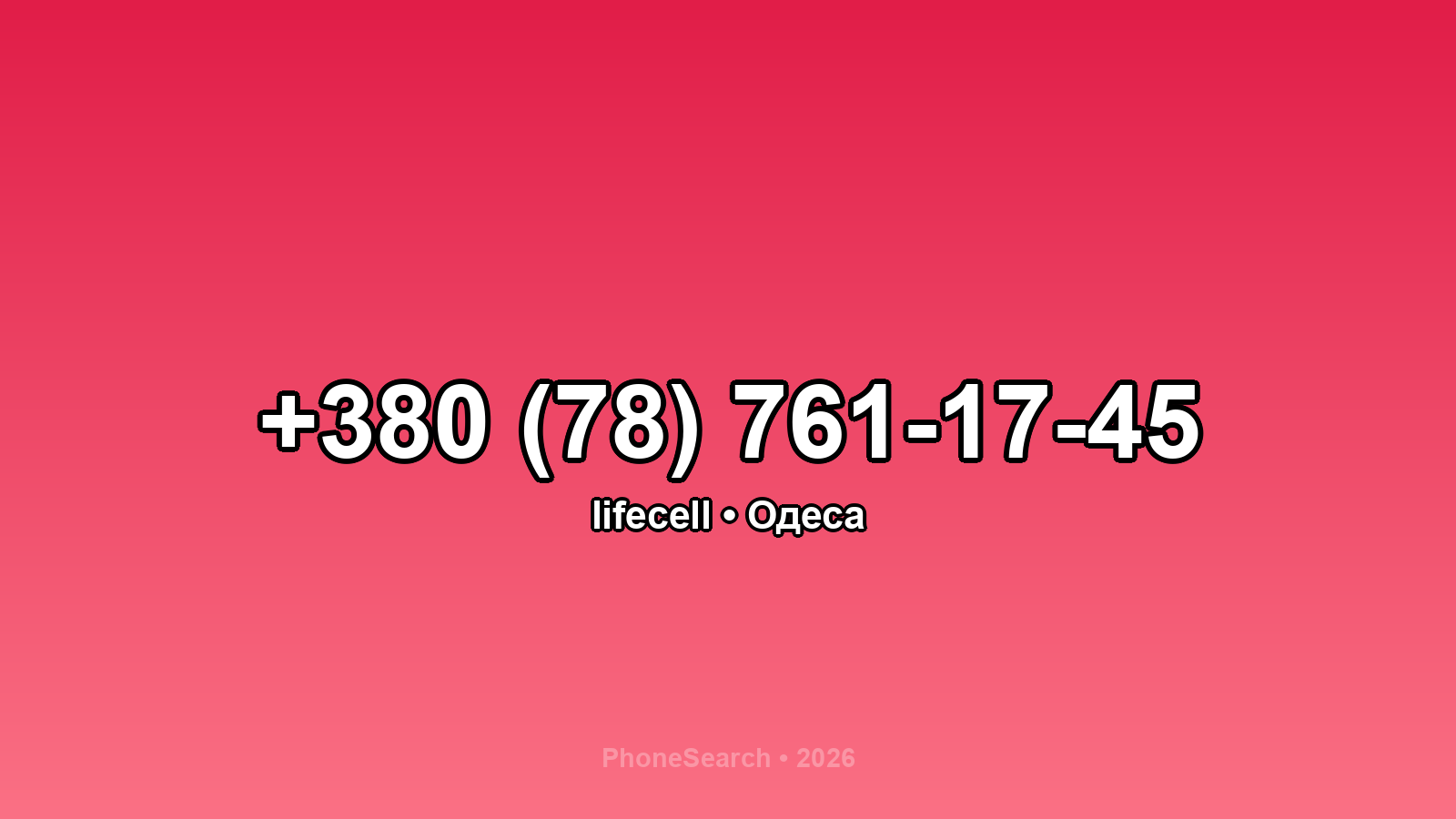 Номер +380 (78) 761-17-45 - вариант 2