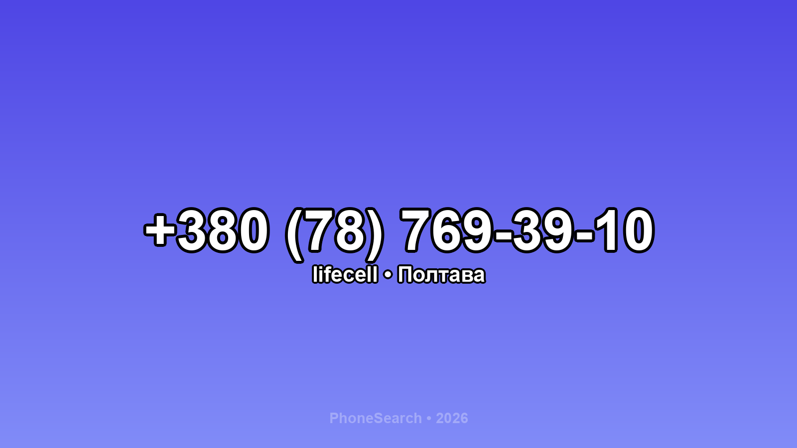 Номер +380 (78) 769-39-10 - вариант 1