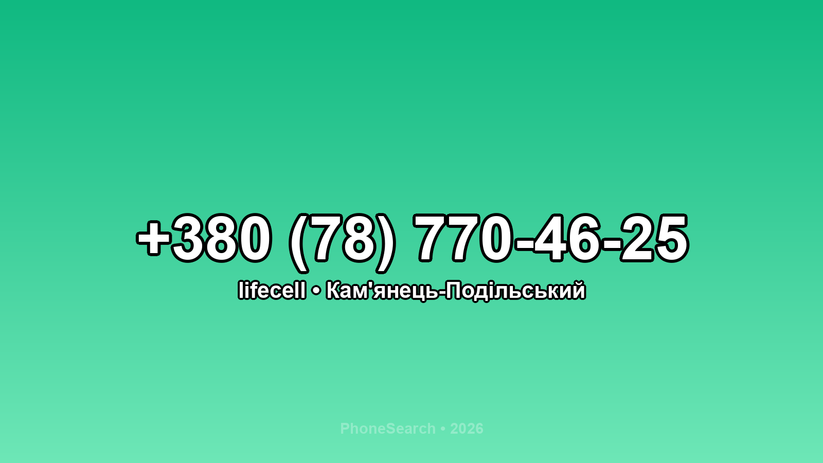 Номер +380 (78) 770-46-25 - вариант 2