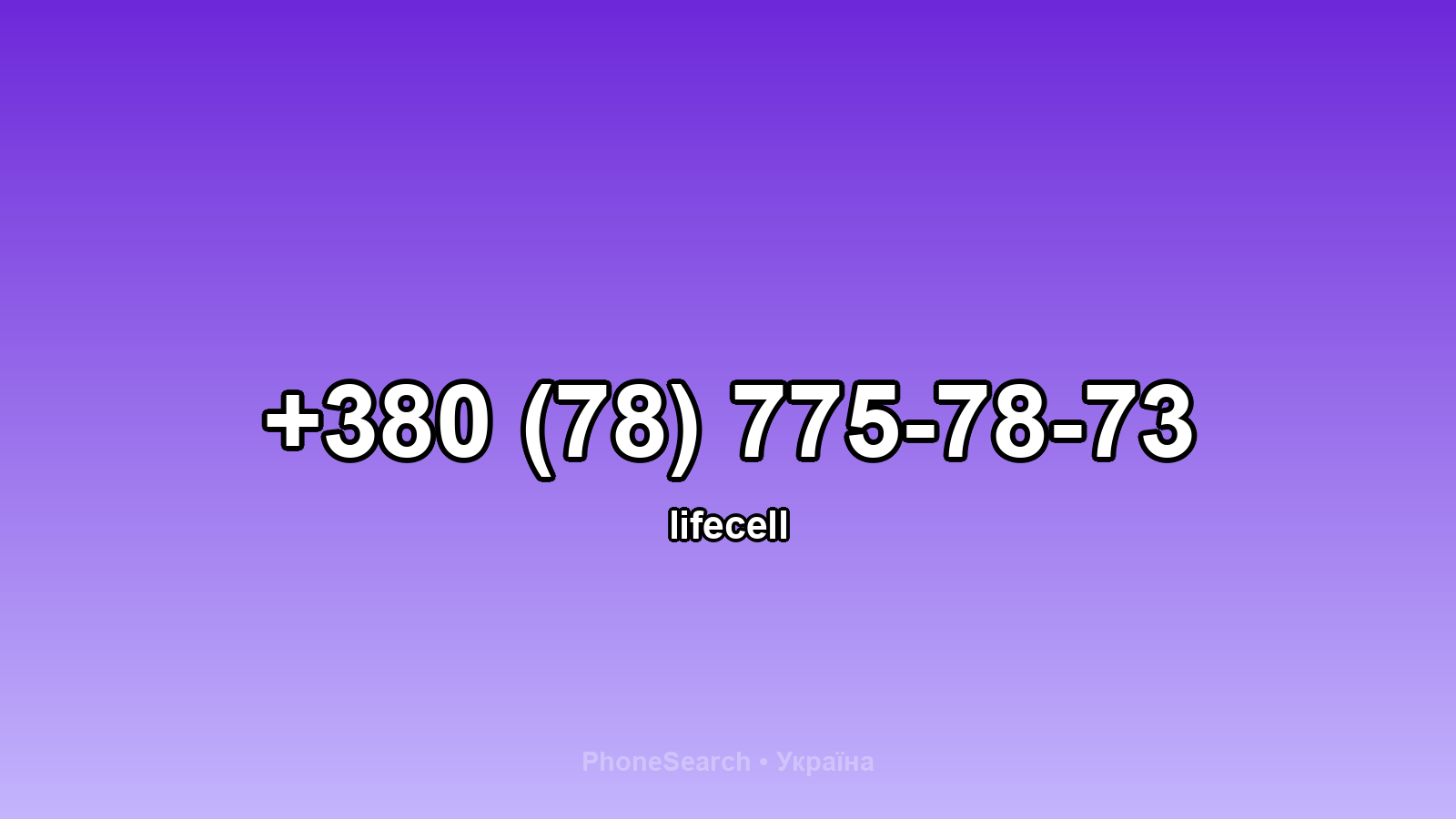 Номер +380 (78) 775-78-73 - вариант 1