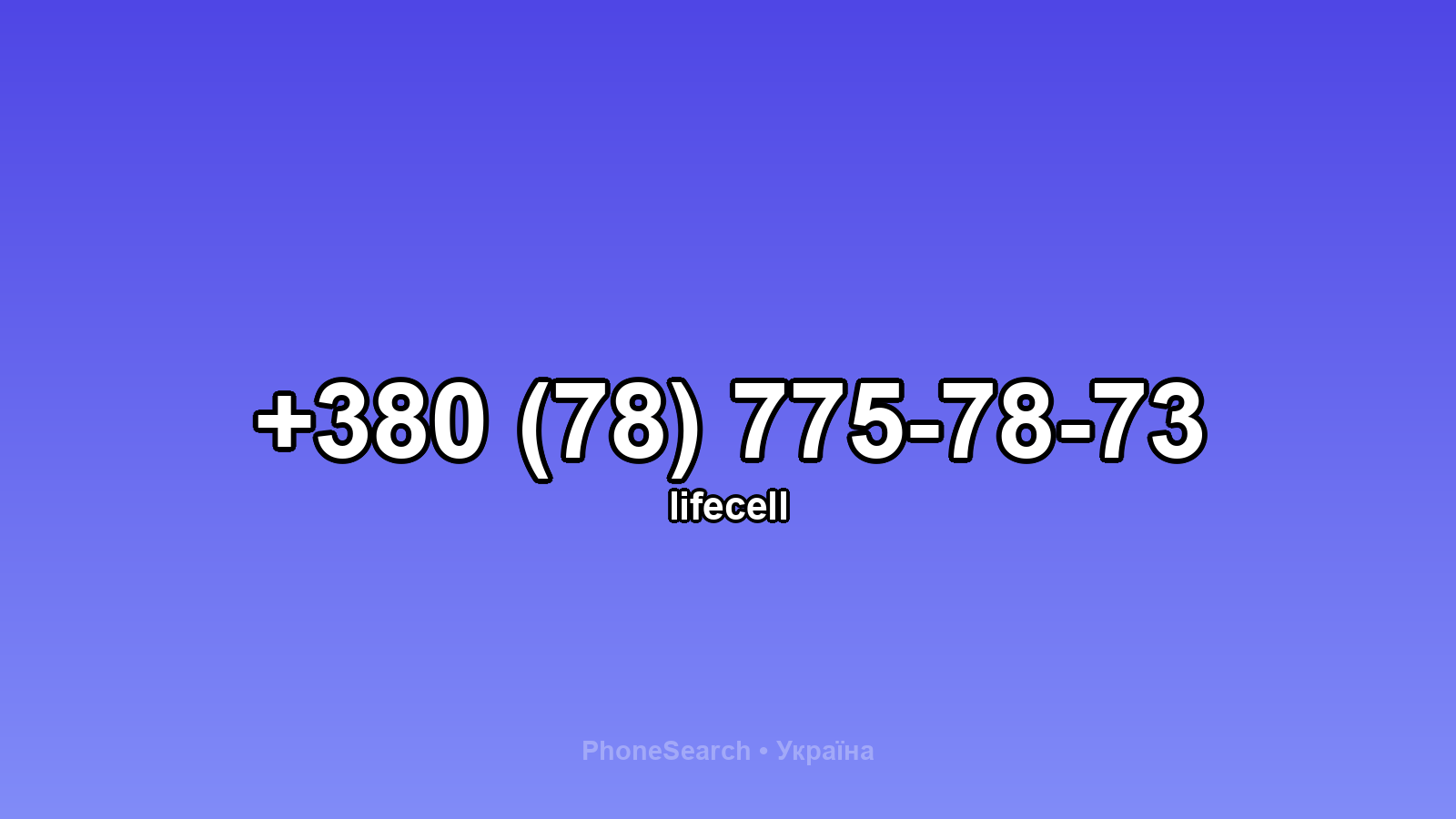 Номер +380 (78) 775-78-73 - вариант 2