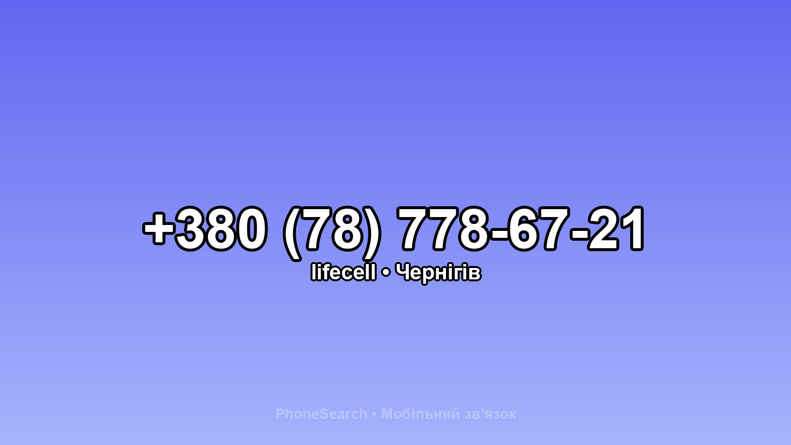 Номер +380 (78) 778-67-21 - вариант 2