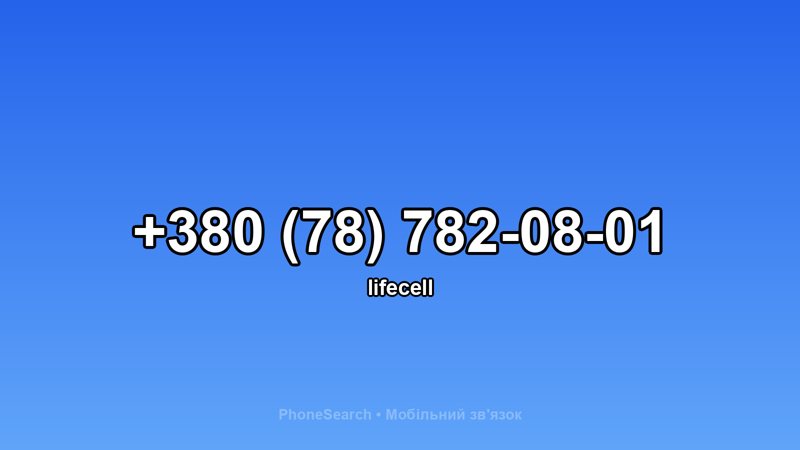Номер +380 (78) 782-08-01 - вариант 1